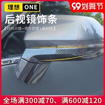 Suitable for 21 ideal one rearview mirror cover trim bright modification special mirror cover shell accessories decoration
