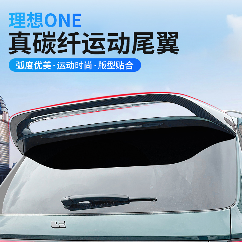 Suitable for 20-21 ideal ONE special accessories tail modified carbon fiber sports tail fixed wind wing free punch