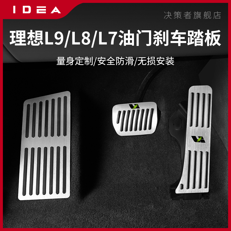 Ideal L9 L8 L7 L7 Brake Pedal Free Foot Pedal Car Supplies Interior Upgrade Retrofit Accessories-Taobao