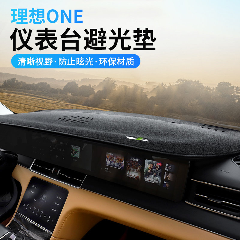 2021 ideal one special instrument panel light-proof pad sun protection pad center console pad modification interior upgrade supplies