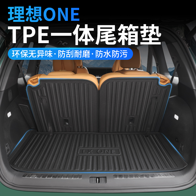 2021 ideal one rear compartment pad special back-to-back trunk pad TPE environmental protection waterproof upgrade car product modification accessories