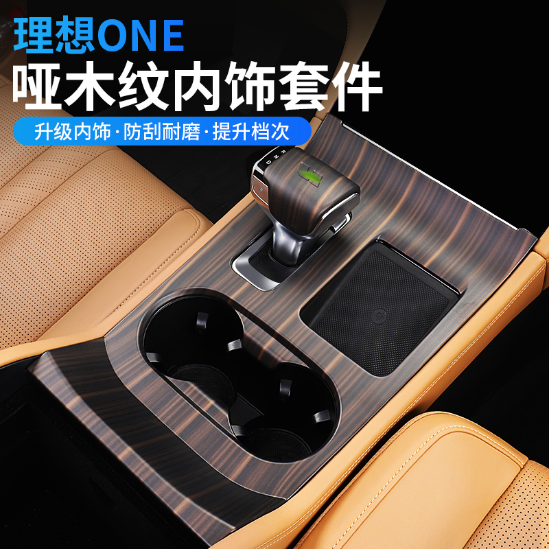 2021 ideal one center control panel direction peach wood grain interior upgrade modification accessories decorative stickers car supplies