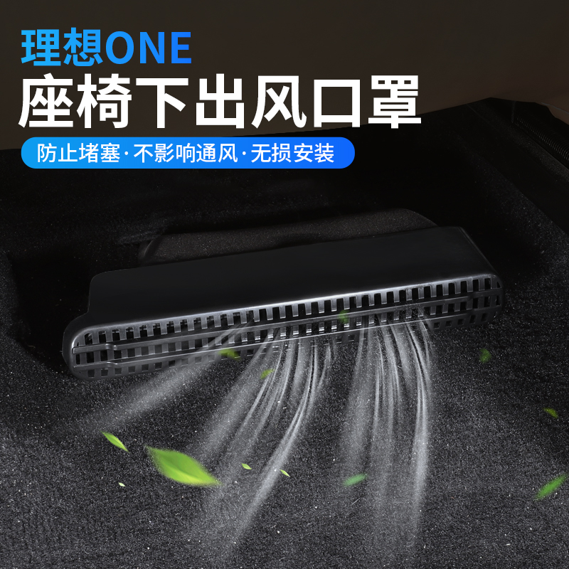 Ideal one special seat under air mask interior modified accessories decoration upgrade seat under the air outlet cover