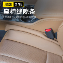 Ideal One Special Seat Slit Stopper Slit slit Anti-leakage Car Interior Retrofit Automotive Supplies Accessories