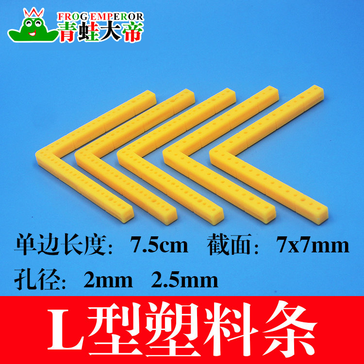 Type L right angle plastic bar axle frame car chassis connector Smart car accessories DIY lever side length 7 5cm