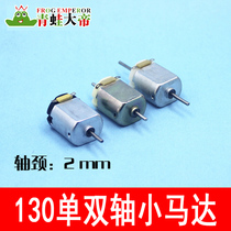 Science and technology small production science experiment toy four-wheel drive single-axis dual-axis micro 130 small motor DC small motor