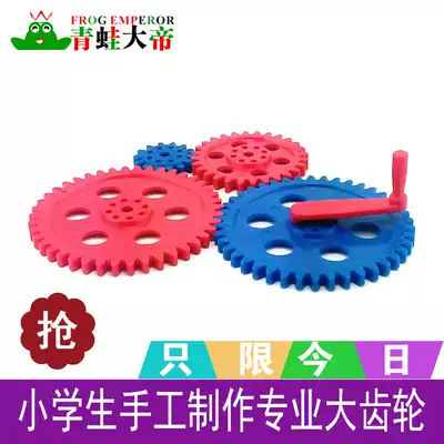 Large plastic big gear accessories robot DIY accessories plastic gear block toy making special offer