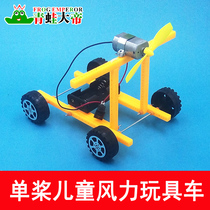 Childrens primary school science physics experiment toy wind cartoon car small invention small production handmade diy material
