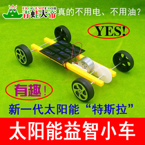 Childrens environmental protection small invention Technology General handmade solar car toy set physical materials puzzle