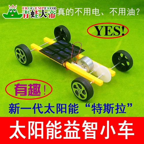 Детская экологичная игрушечная машина на солнечной энергии, набор, DIY, наука и технология, мини эксперимент, физическая защита