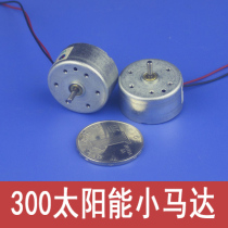 300 Solar special motor Micro motor DC motor Synchronous motor Low starting voltage model motor
