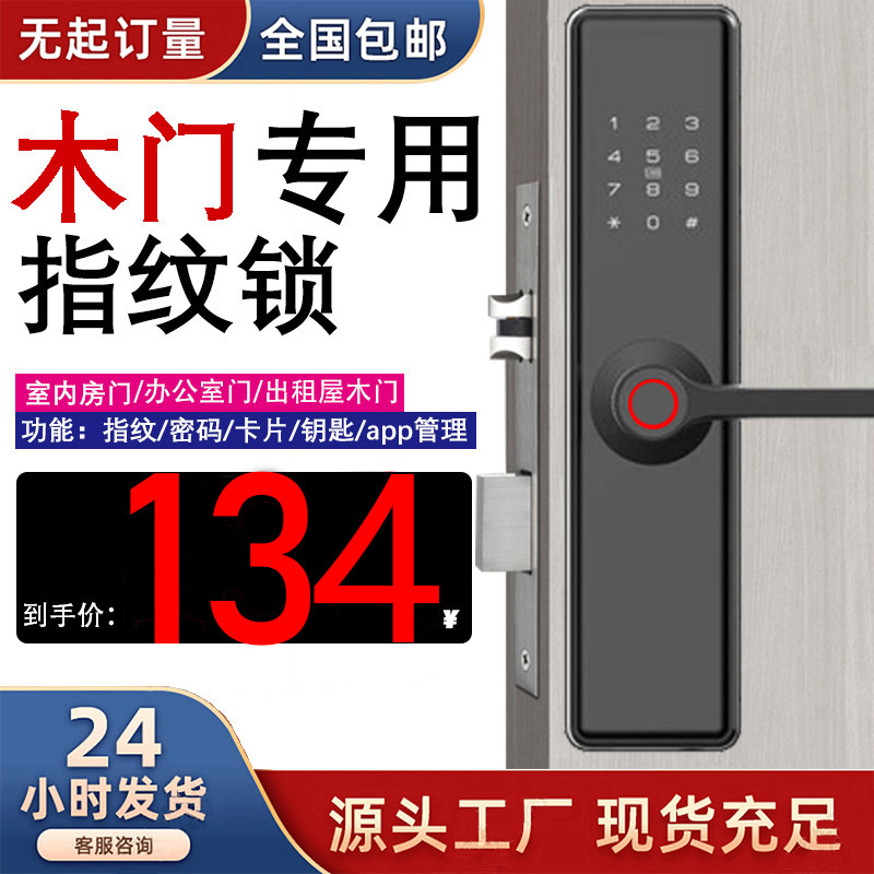 Indoor Door Smart Lock Wooden Door Office Fingerprint Lock Password Swipe Mobile Phone App Tontong Remote folk rent A-Taobao