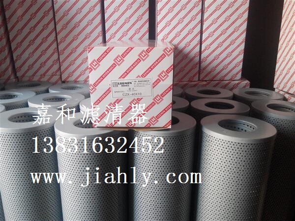LH Dawn hydraulic filter element CZX-40X10 CZX-40times 3 CZX-40times 5 CZX-40times 20