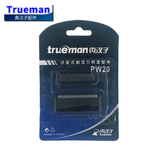 True man RSCW-309A 309 Reciprocating electric shaver PW20 blade cutter head knife net net cover