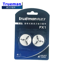 Man original razor accessories PX1 single head applicable 8007 077 078 8008 8009 082