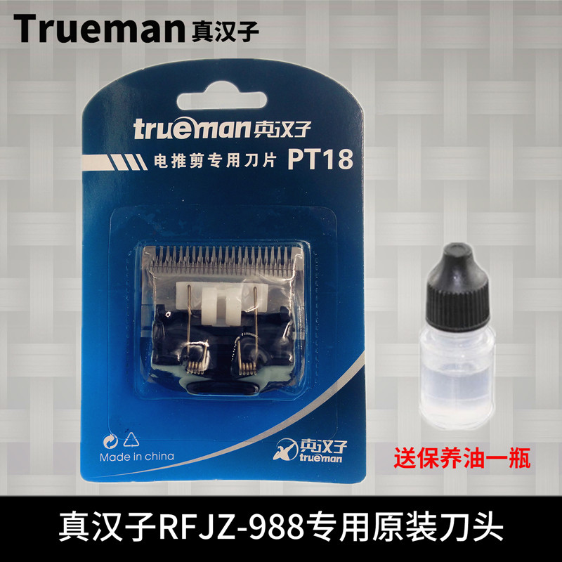 True Hanzi 988 barber special original knife head electric push scissors head barber accessories send maintenance oil