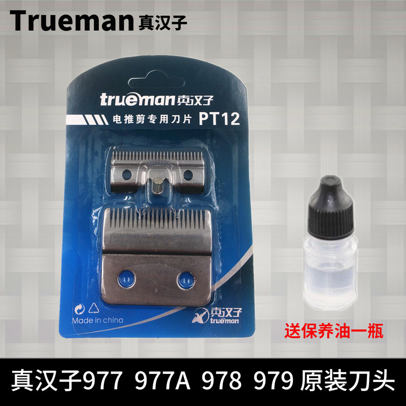 True Man 977 977D 978 979 Barber Original Blade Electric Push Scissors PT12 Blade Pusher Blade