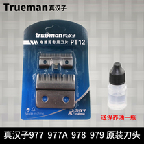 True man 977 977D 978 979 hair clipper original cutter head electric clipper PT12 cutter blade