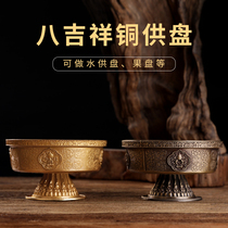 Pure copper eight auspicious carved lotus flower for fruit tray Home Chinese tribute tray Buddha Former dedicated to tray fruit tray hem