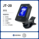 【Введение】 JT20 ★ Отправить батарею