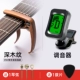 ENO guitar capo đàn ukulele phụ kiện guitar dân gian phổ quát nhạc cụ bộ chỉnh kim loại clip mutator - Phụ kiện nhạc cụ