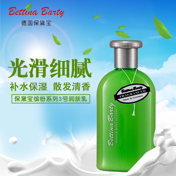 德国进口 保黛宝 淡香水润身体乳 300ml 优惠券折后￥29包邮（￥59-30）