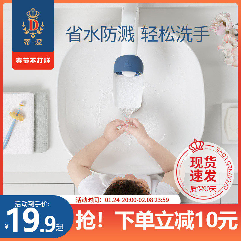 Tiai children's faucet extender baby hand wash extender lengthen universal wash table splash-proof artifact