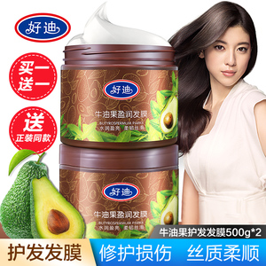 好迪 牛油果护发发膜 500g*2瓶