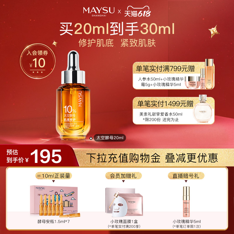 (618 buy now) MAYSU Space Yeast Ampoule Essence Anti-aging Repair 20ml