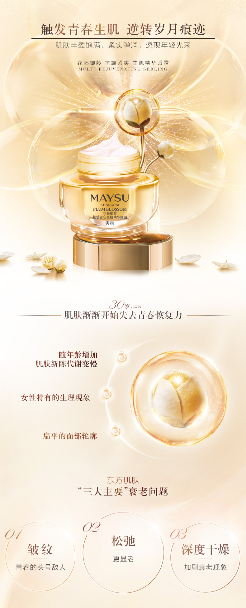 花胚眼霜详情页1.jpg
