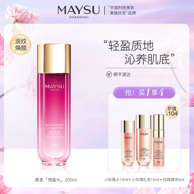 MAYSU Michoneite Gem Delicate nourishing Cosmetic Fluid Moisturizing Moisturizing And Refreshing WATER NUTRITION MUSCULAR BASE MAKEUP WATER