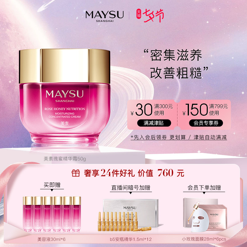 (New Year's Eve courtesy) MAYSU Megan Honey Nourishing Facial Skin Care Essence Cream Face Cream Moisturizing Water Tonic