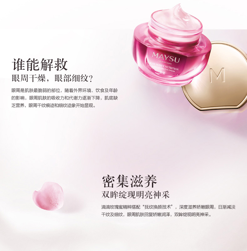 玫瑰蜜眼霜_03
