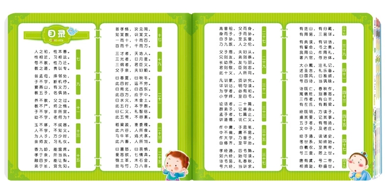 书籍-0-3-6岁婴幼儿童早教 儿歌 唐诗 三字经 成