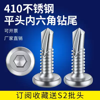 410 stainless steel flat head hexagon socket drill tail M5M6 3 self-tapping self-drilling dovetail screw special nail for guardrail