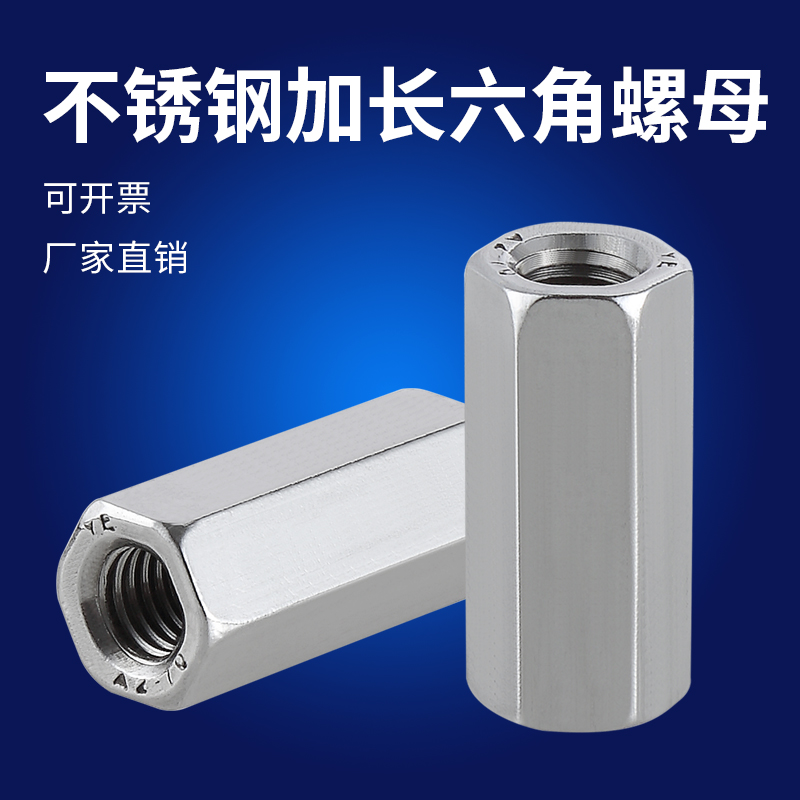 304 stainless steel hexagonal lengthened nut nut screw thread bar connection mother M6M8M10M12M14M16M20