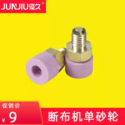 Junjiu brand CZD-B22 cutting machine accessories Daquan grinding wheel half set