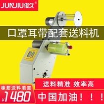Fully automatic mask computer cutting belt machine for feeding and sending machine oak band ear rope bulk material machine anti-knotting equipment