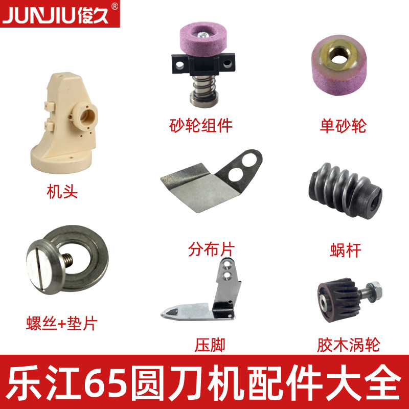 Lejiang 65 round knife electric cut cloth electromechanical scissors YJ-65 full range of accessories big full turbine bottom knife motor rotor