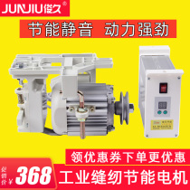 Junjiu Industrial Sewing Machine Motor 220V Two-phase Flat Cart Edge Locker Synchronous Car Silent Energy Saving Servo Motor