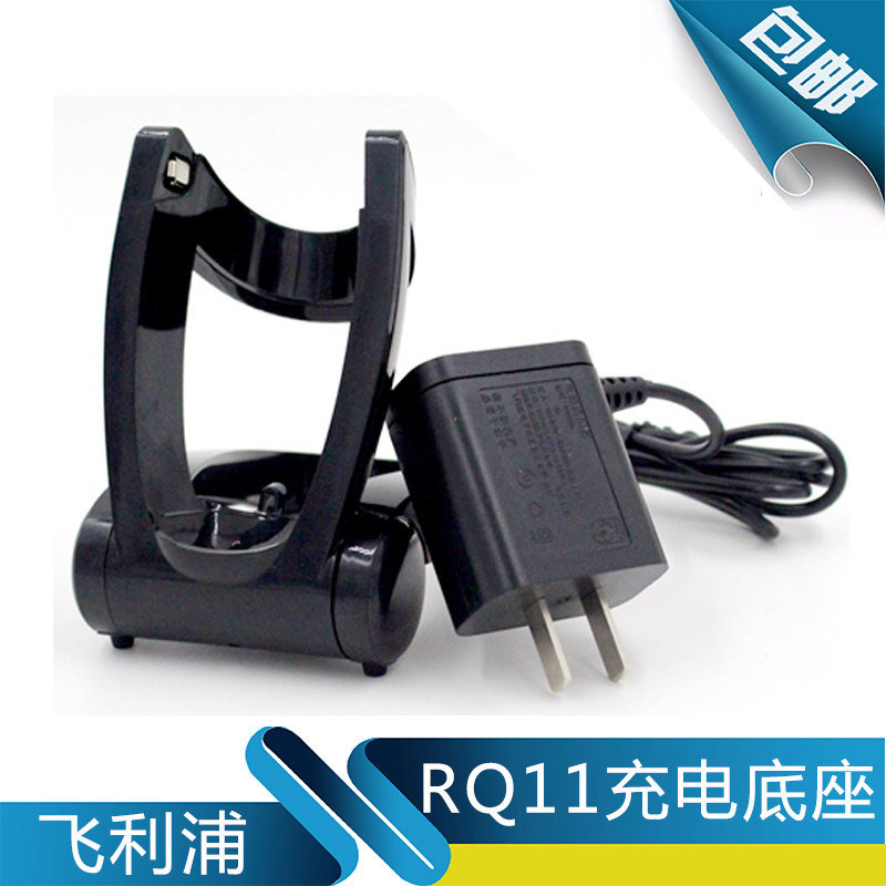Suitable for Philips Shaver RQ1150X RQ1141 RQ1145 RQ1190 charger charging base