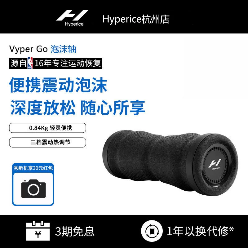 Американский гиперайс Vyper3.0 Go Haibo Ais массаж вибрацией для расслабления мышц пену осевой массаж