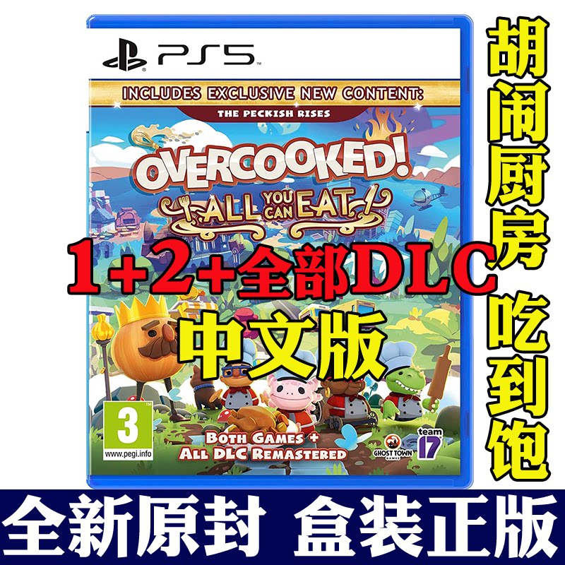 PS5 Game Nonsense Kitchen Eat Full Break Kitchen Cooked 2 and 1 Full DLC Double Chinese Spot