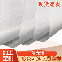 Oily translucent wax paper clothing shoes hardware electronic parts translucent white paper clothing A4 moisture-proof paper oily wax paper