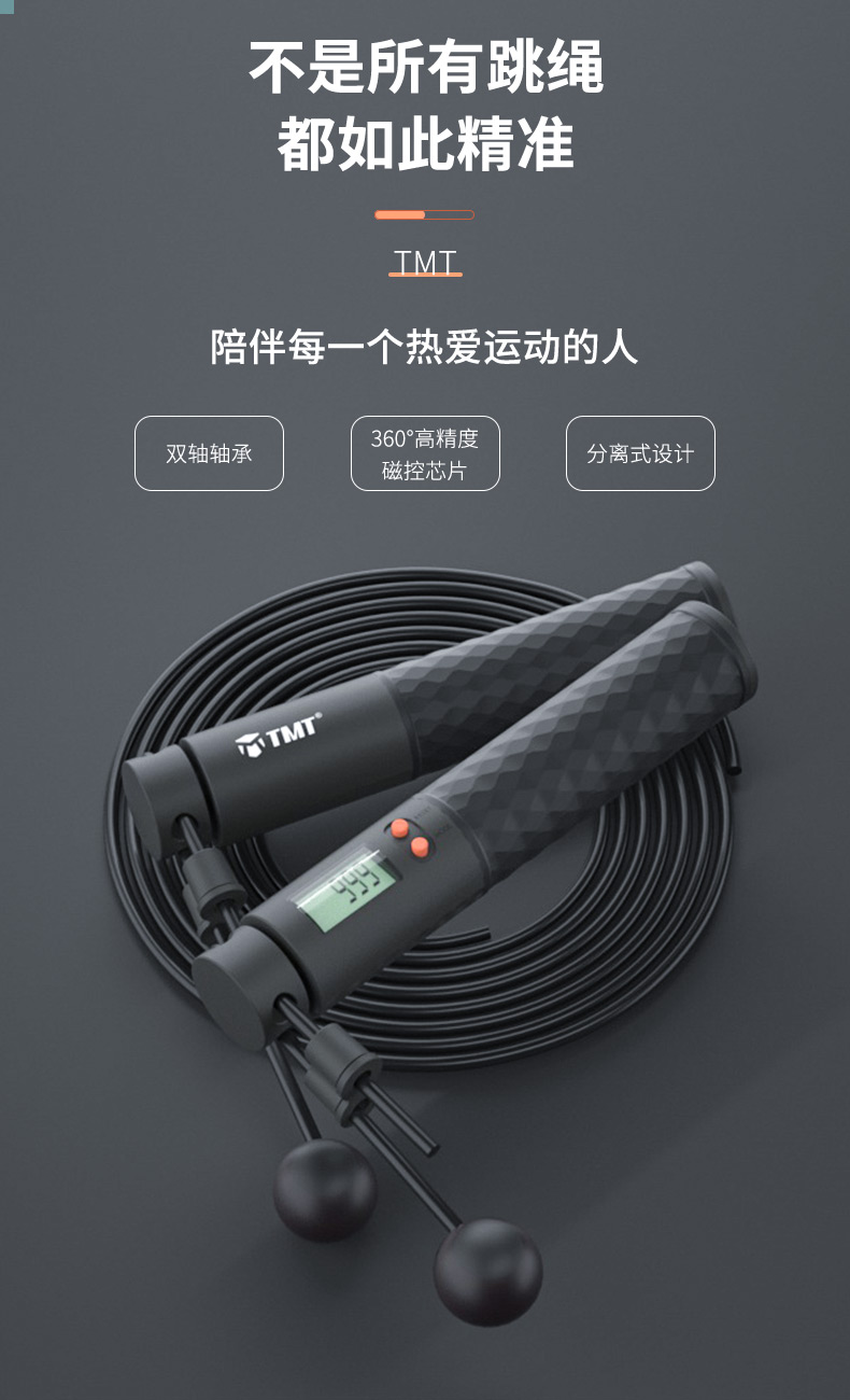 TMT 智能精准计数跳绳 天猫优惠券折后￥39包邮（￥49-10）多色可选 赠收纳袋+电池+螺丝刀