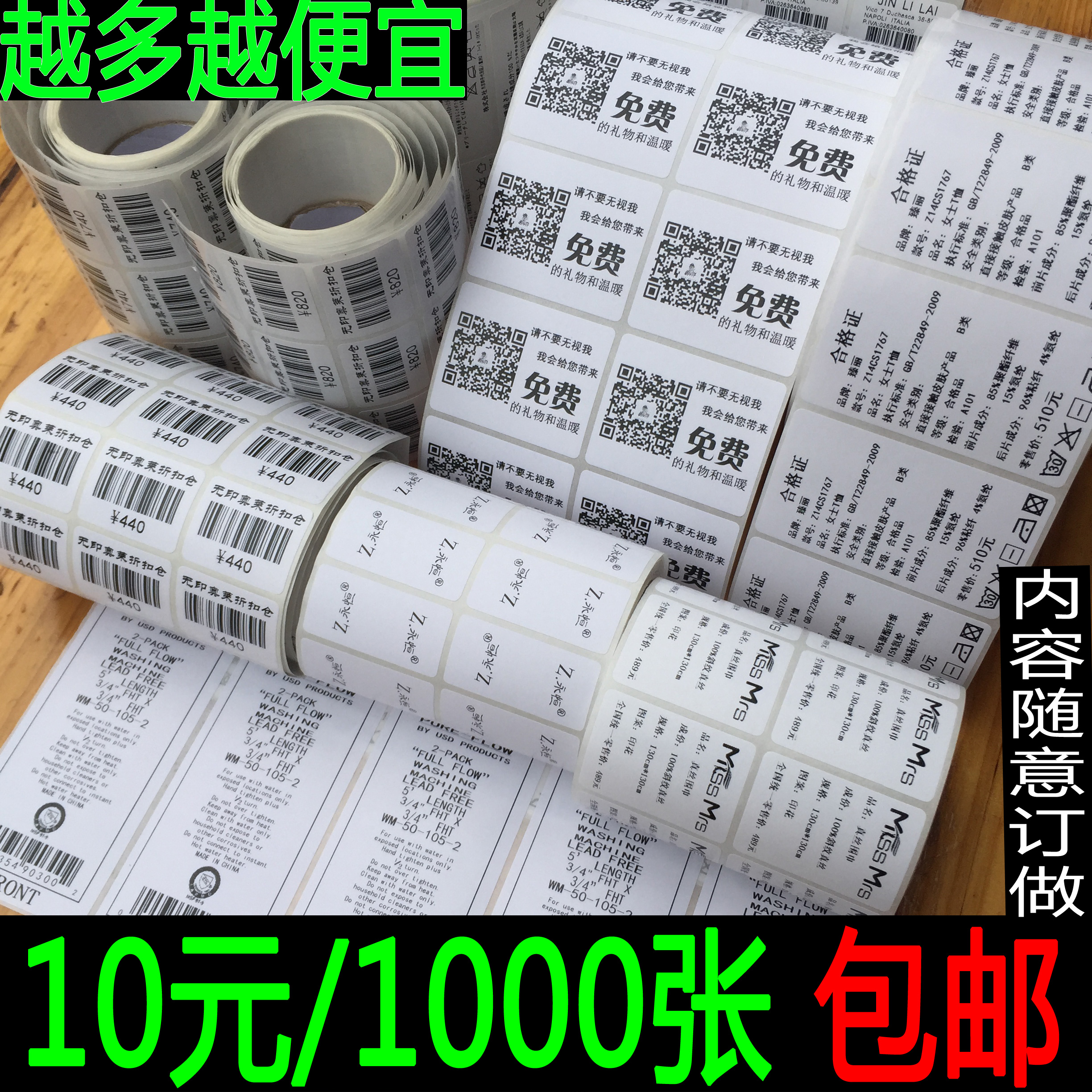 Generation printing self-adhesive bar code production library bar code flow custom printing tag sticker price tag