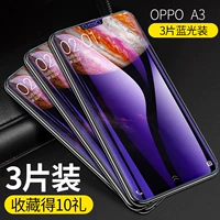 OPPOA3 [Anti -Blu -Blu -Ray] 3 таблетки (любимые 10 подарков)