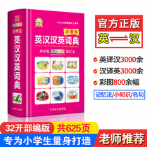  Genuine primary school students multi-function English-Chinese Chinese-English dictionary Primary school English dictionary suitable for grades 1-6 2018 new two-color illustrated version of Xinhua Dictionary special edition English Chinese student reference book dictionary