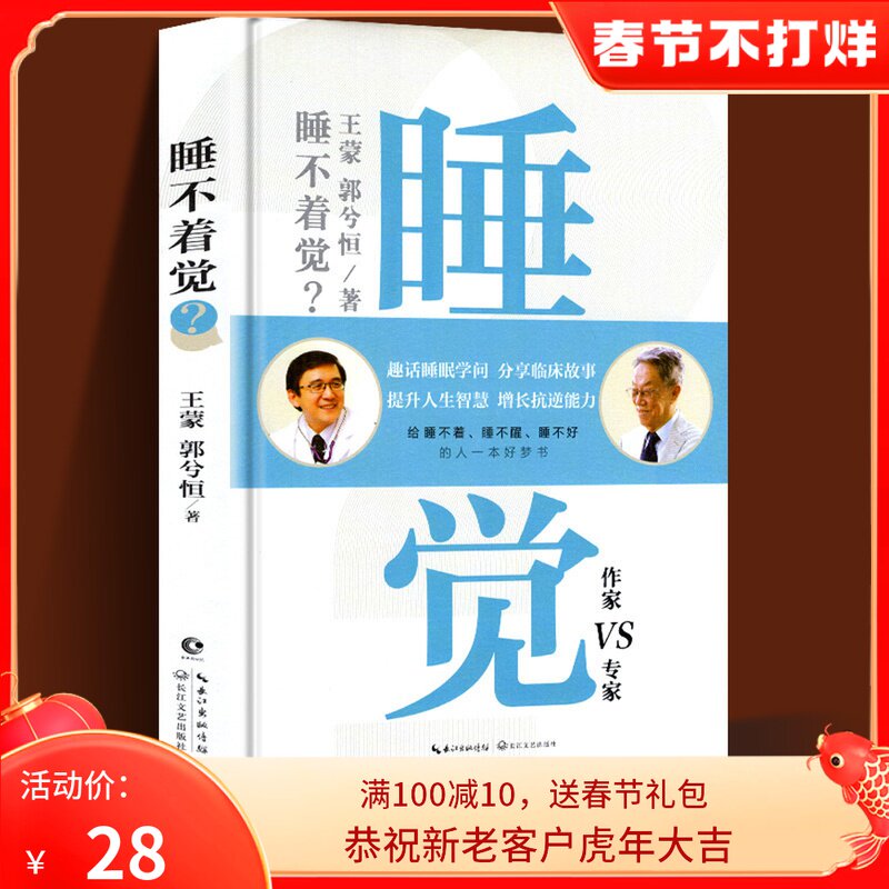 (Dou Wentao of the Round Table School) Can't sleep? Wang Meng Guo Xiheng wrote an interesting history of sleep, and also a short history of philosophy, insomnia book, sleep book, sleep revolution psychology self book