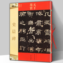 Genuine Shi Chen Stele 16 Open Copperplate Color Printing Original Tablet Post World Ink Treasure Han Dynasty Official Script with Traditional Side Note Brush Soft Pen Official Script Calligraphy Copy Original Extension Post Famous Calligraphy Master Jilin Literature and History